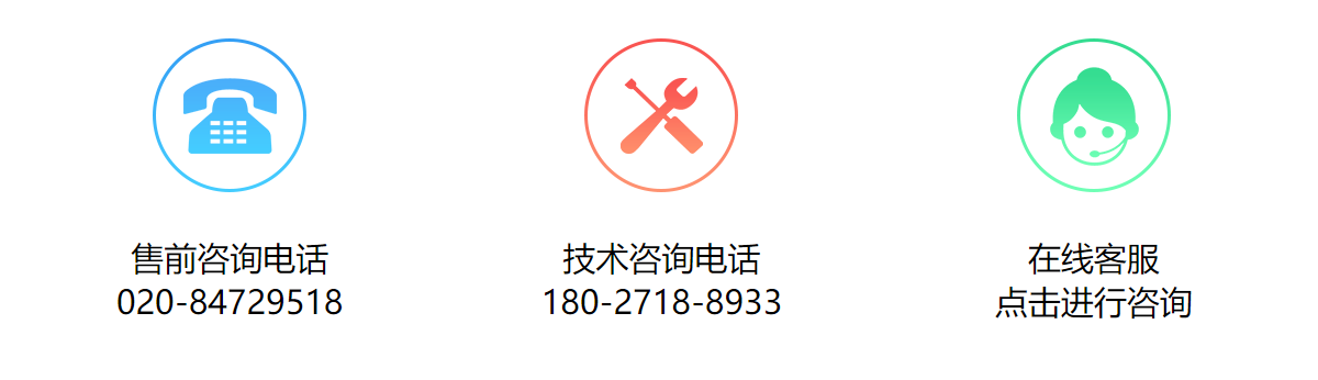 廣州輝群云技術有限公司聯系我們.png